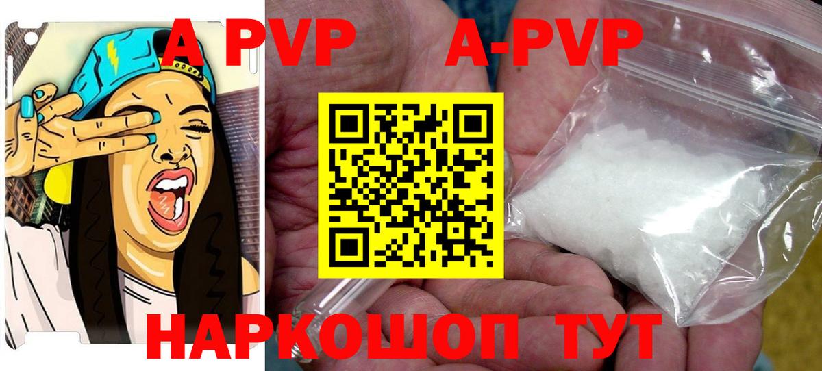 А ПВП Crystall  A-PVP кристаллы  Сальск  А ПВП крисы CK  Вход с VPN 