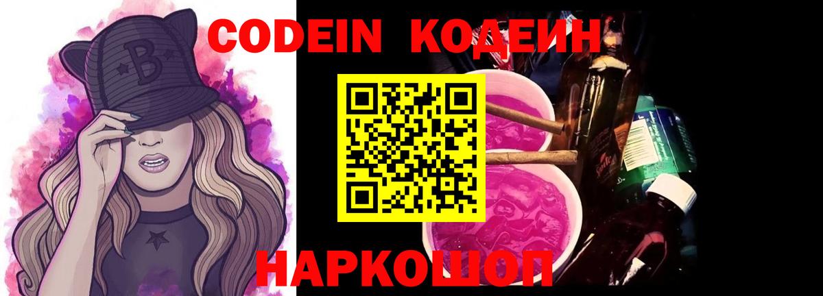 Сальск  Codein напиток Lean (лин)  Вход с VPN 