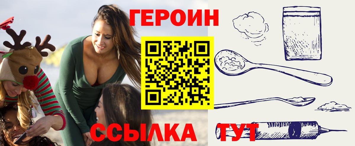 Героин белый Сальск