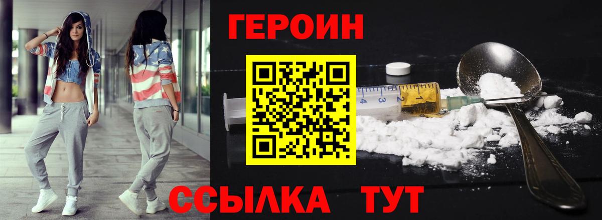 ГЕРОИН  Героин Heroin  Вход с VPN  Сальск 