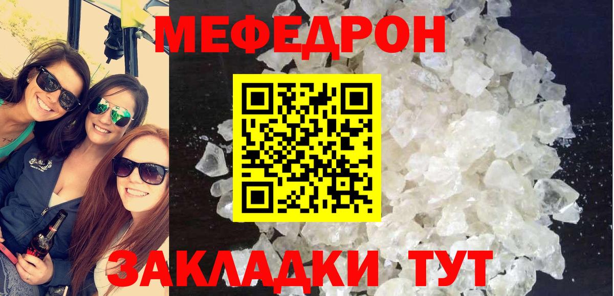 МЕФ кристаллы Сальск