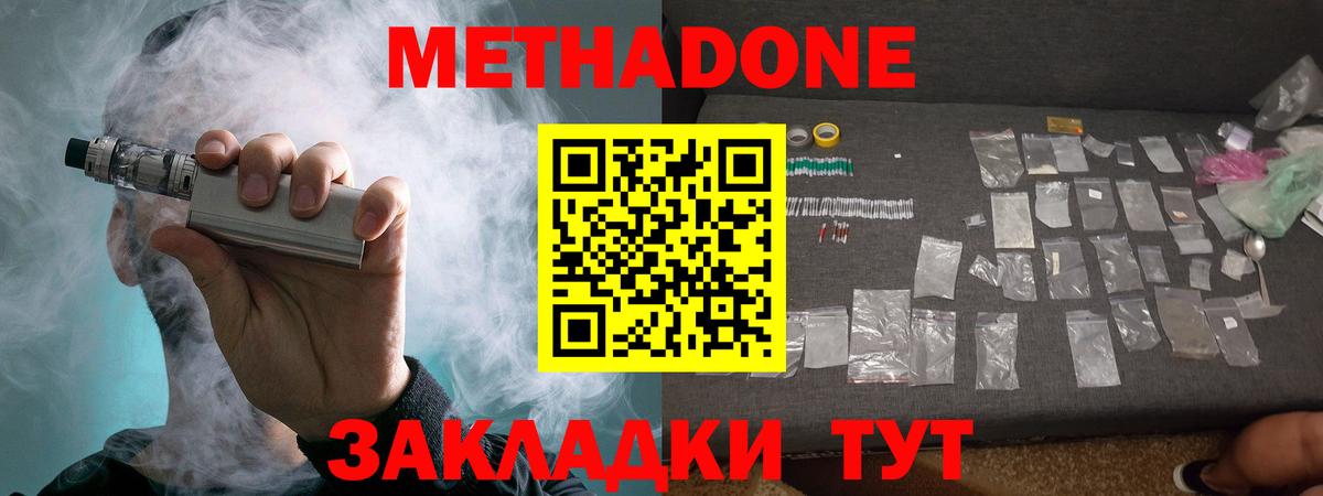 МЕТАДОН methadone  МЕТАДОН белоснежный  Вход с VPN  площадка Telegram  Сальск 